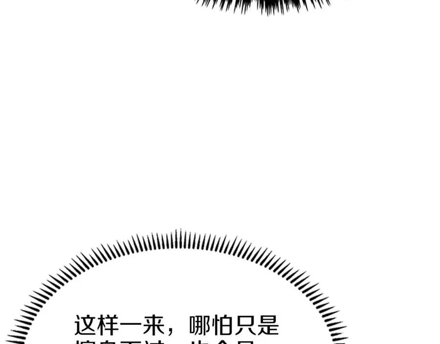 第78话 魔君刺客 第96页