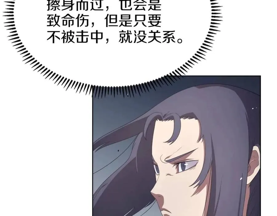 第78话 魔君刺客 第97页