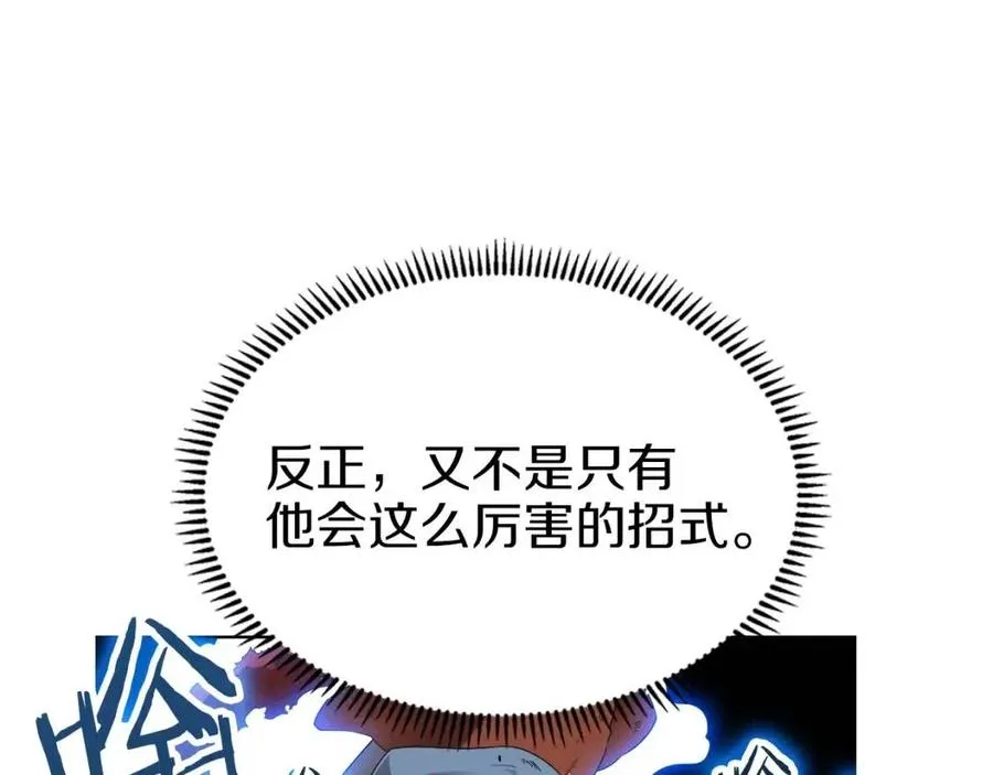第78话 魔君刺客 第99页