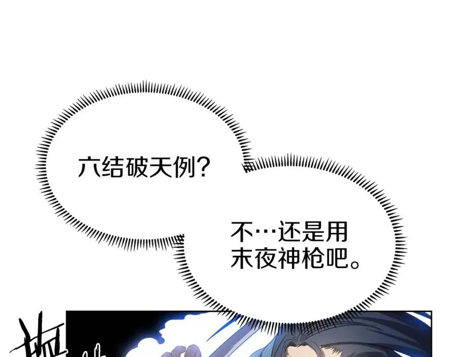 第78话 魔君刺客 第101页