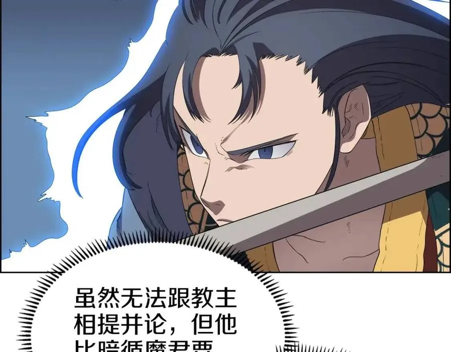 第78话 魔君刺客 第139页