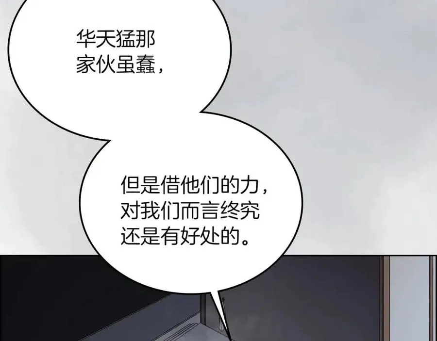 第80话 破关升级 第14页