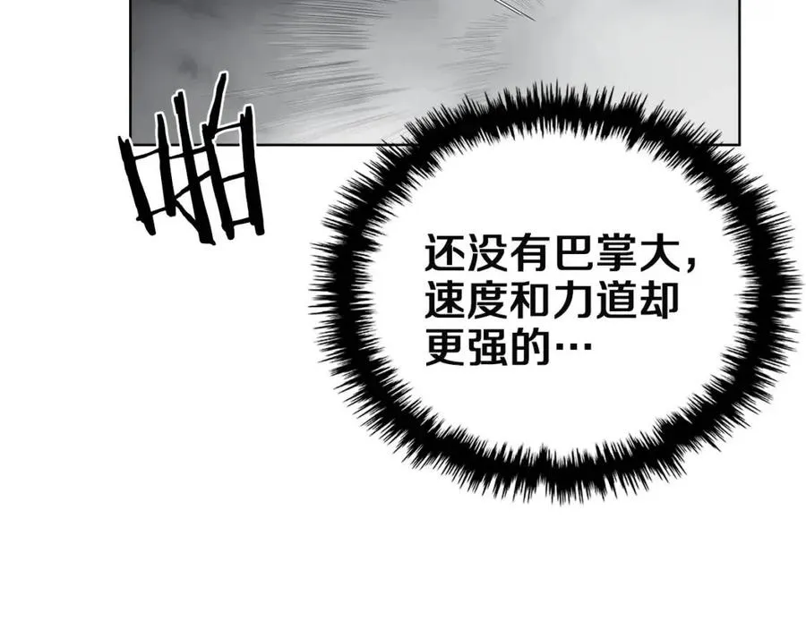 第80话 破关升级 第51页