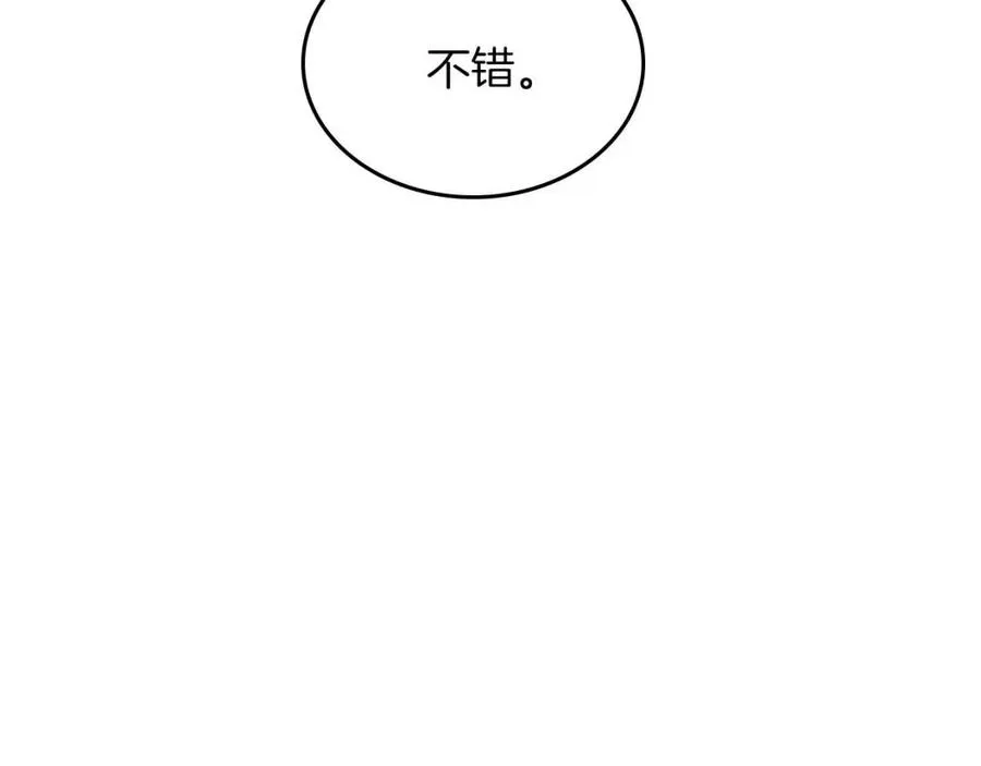 第80话 破关升级 第96页