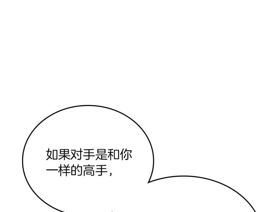 第80话 破关升级 第106页