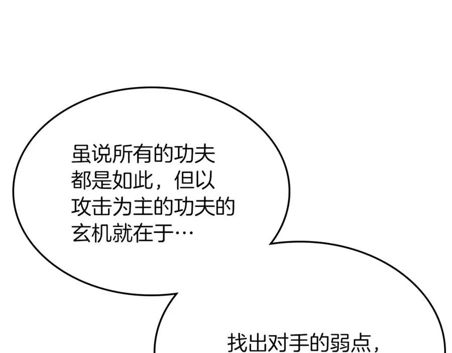 第80话 破关升级 第113页
