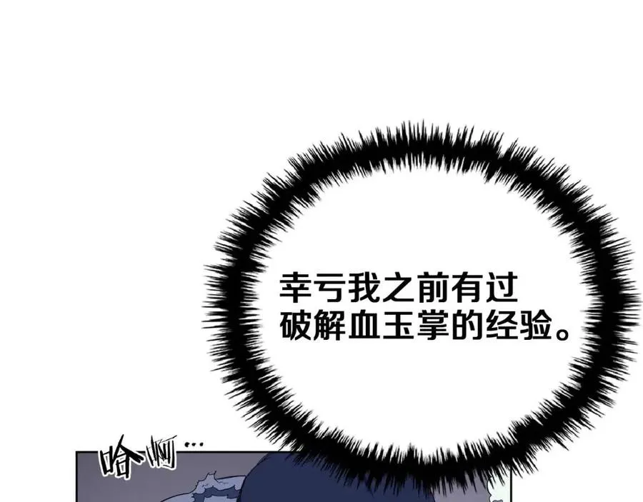 第79话 胜利者的拷问 第82页