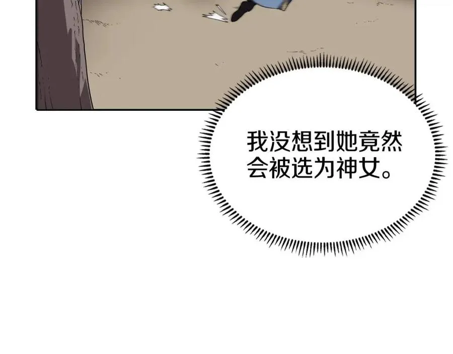 第82话 圣女诞生 第69页