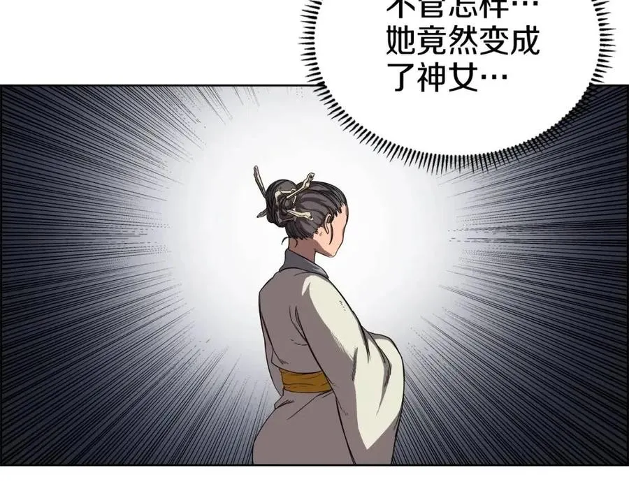 第82话 圣女诞生 第81页