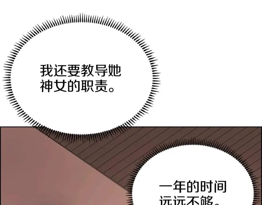 第81话 传承之火 第69页