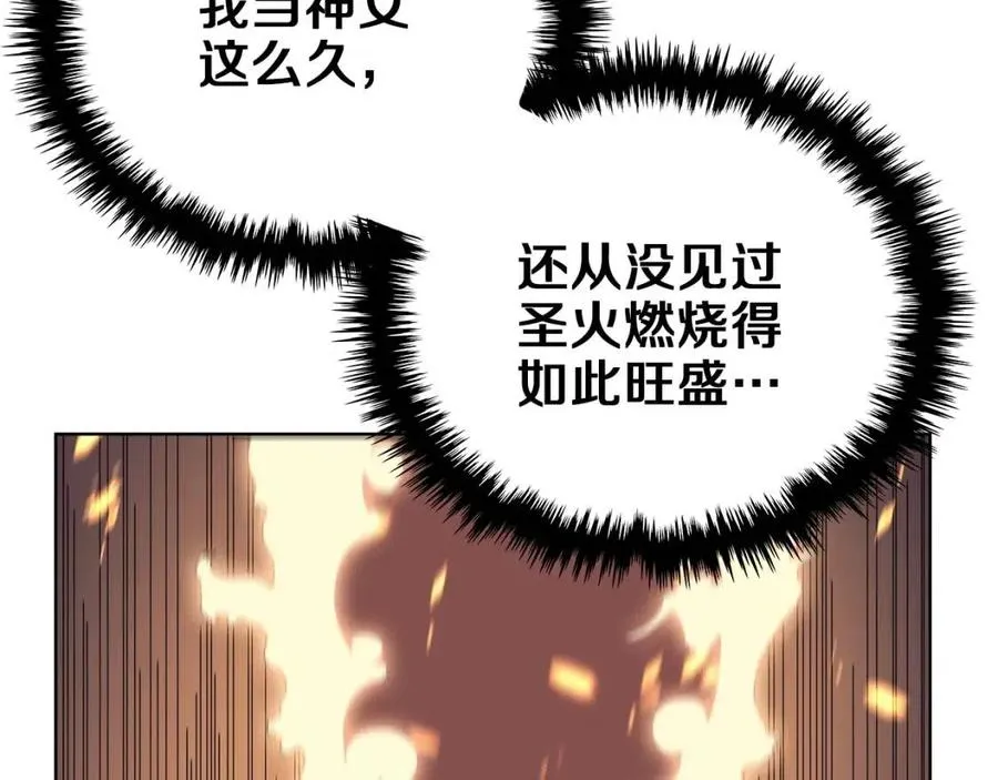 第81话 传承之火 第86页