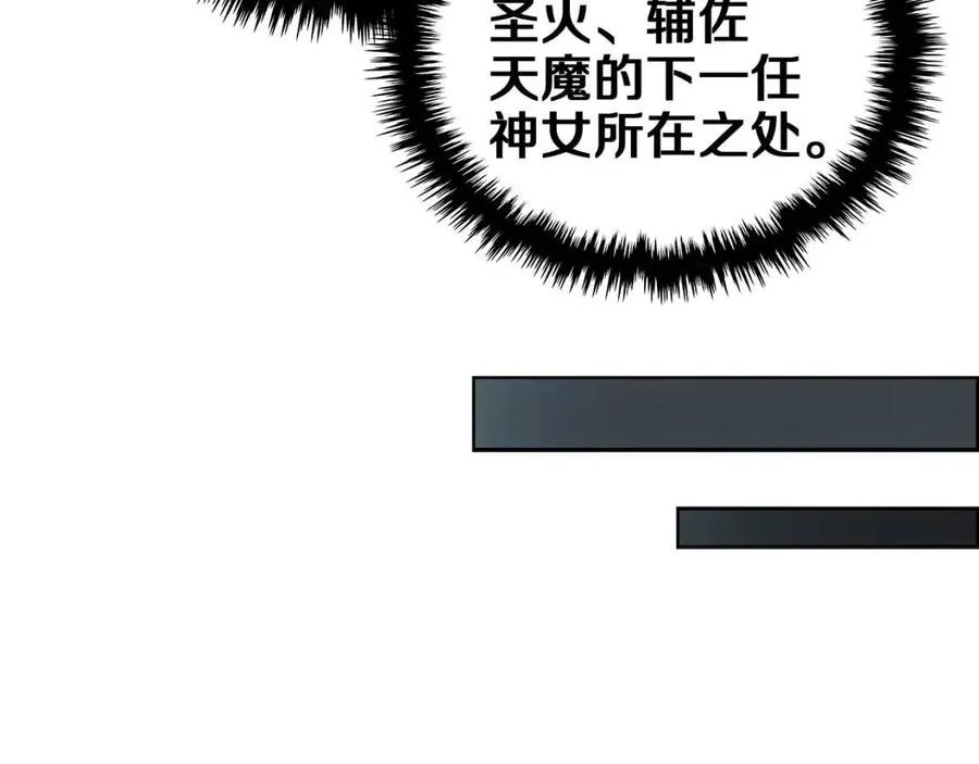 第81话 传承之火 第112页