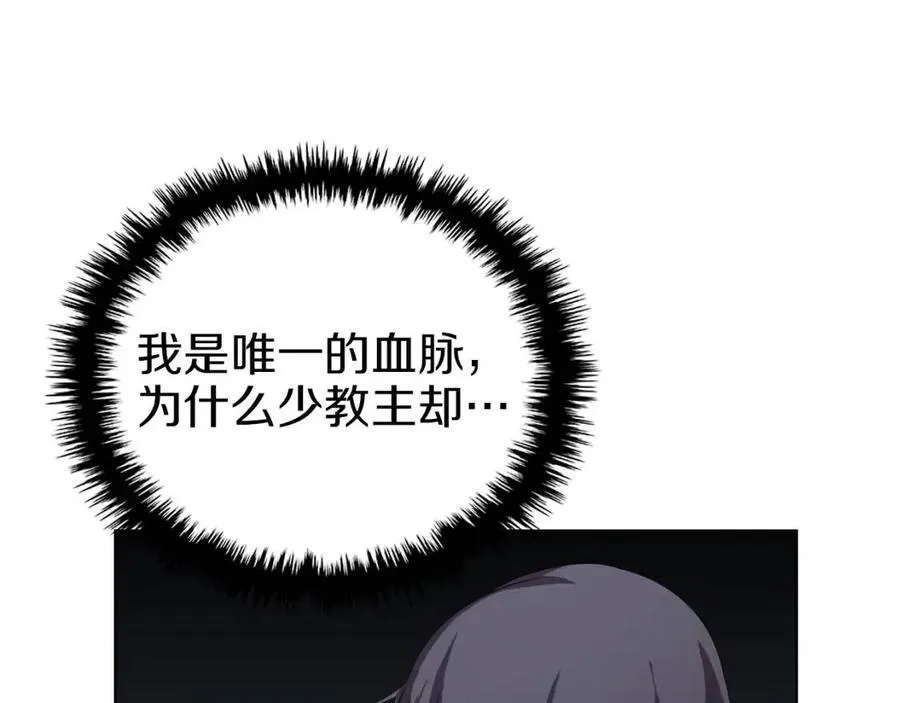 第83话 你会爱上他么 第12页