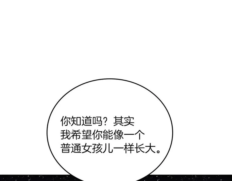 第83话 你会爱上他么 第15页
