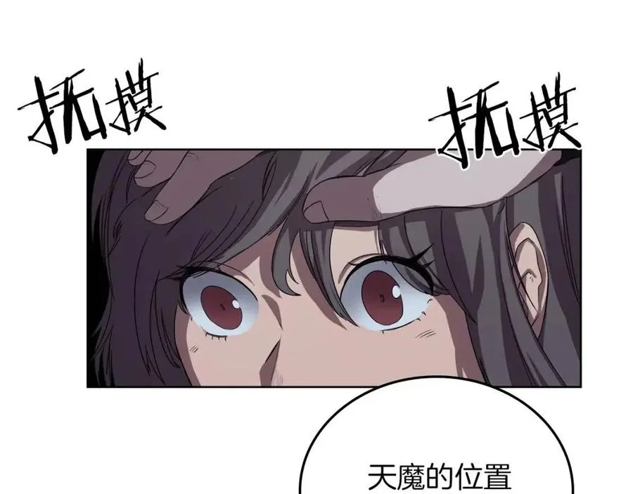 第83话 你会爱上他么 第17页