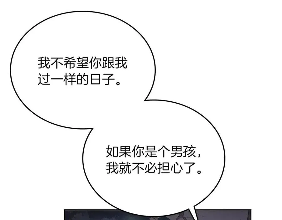 第83话 你会爱上他么 第22页