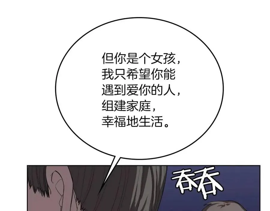 第83话 你会爱上他么 第24页