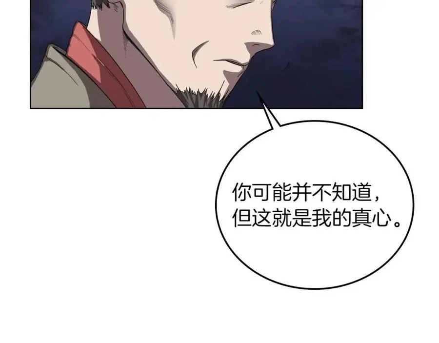 第83话 你会爱上他么 第27页