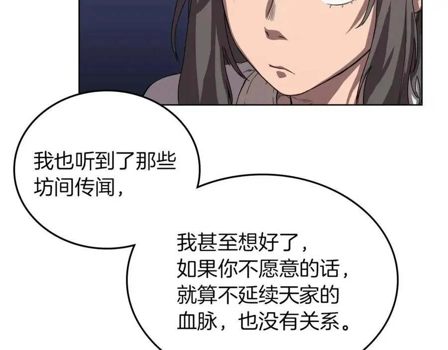 第83话 你会爱上他么 第29页
