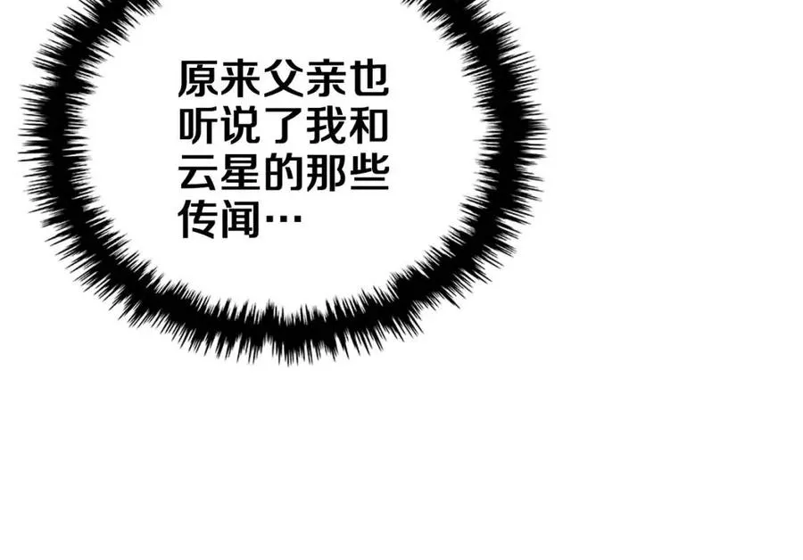 第83话 你会爱上他么 第32页