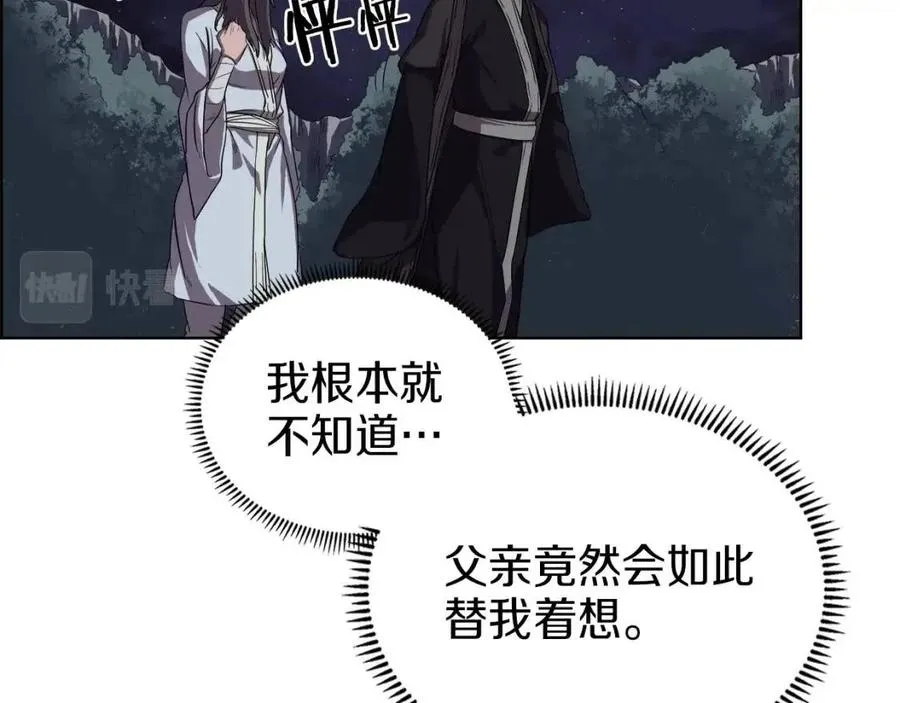 第83话 你会爱上他么 第34页