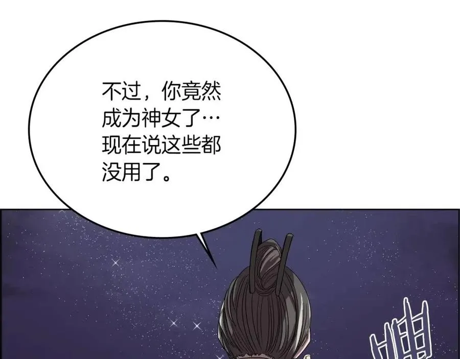 第83话 你会爱上他么 第37页