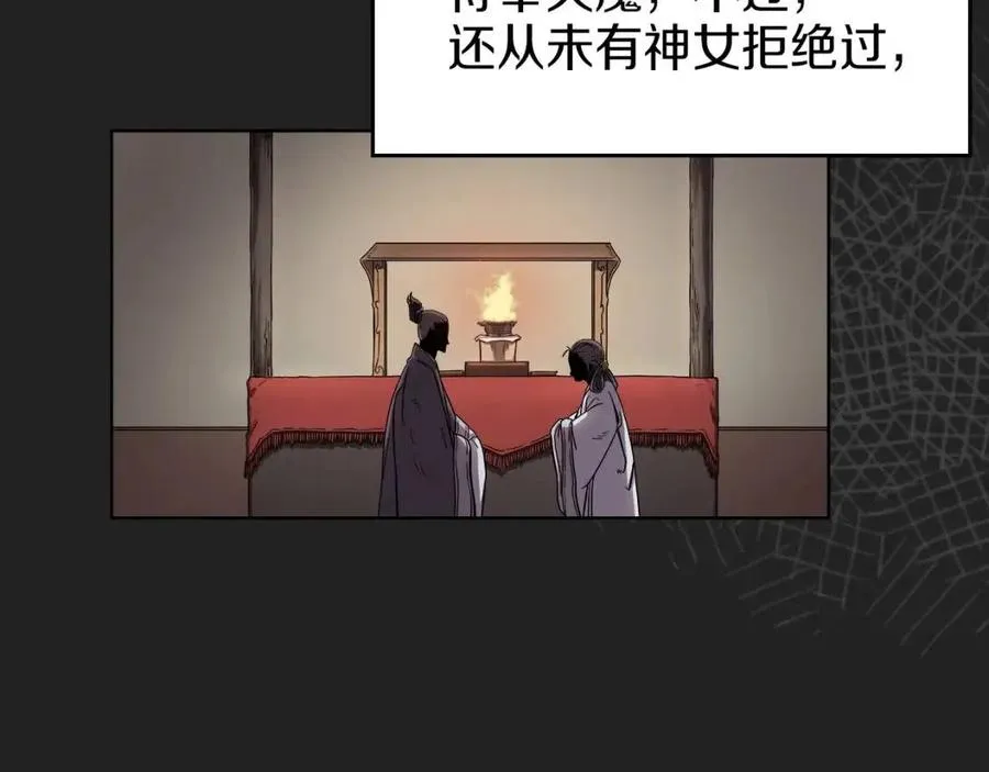 第83话 你会爱上他么 第43页