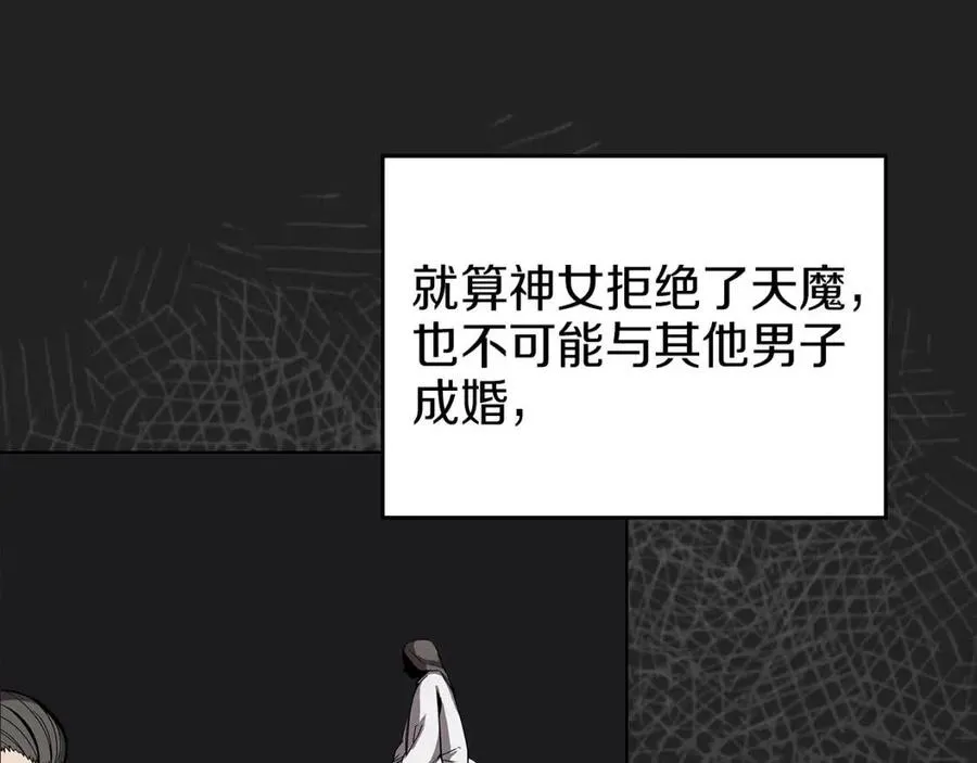 第83话 你会爱上他么 第44页
