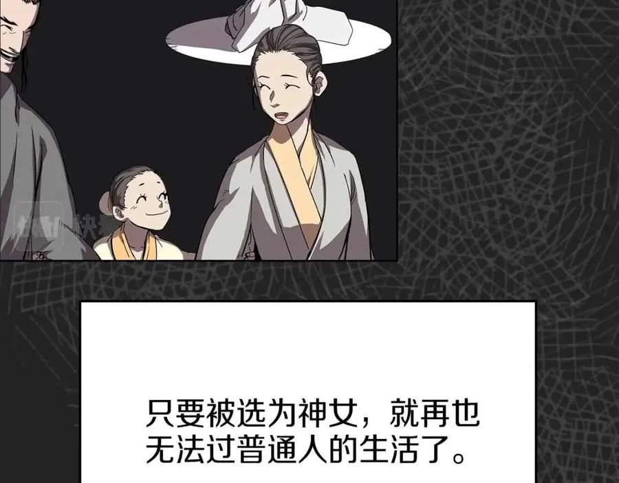 第83话 你会爱上他么 第45页