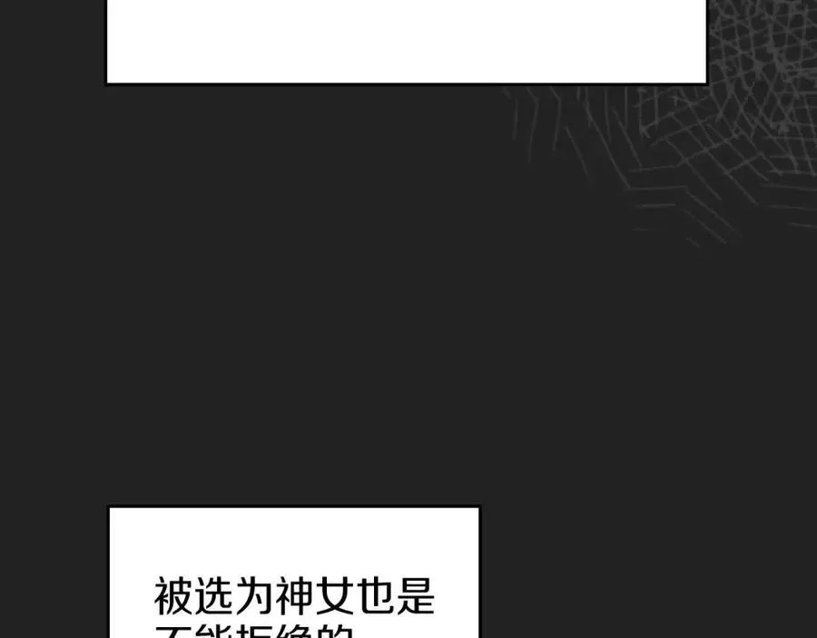 第83话 你会爱上他么 第46页