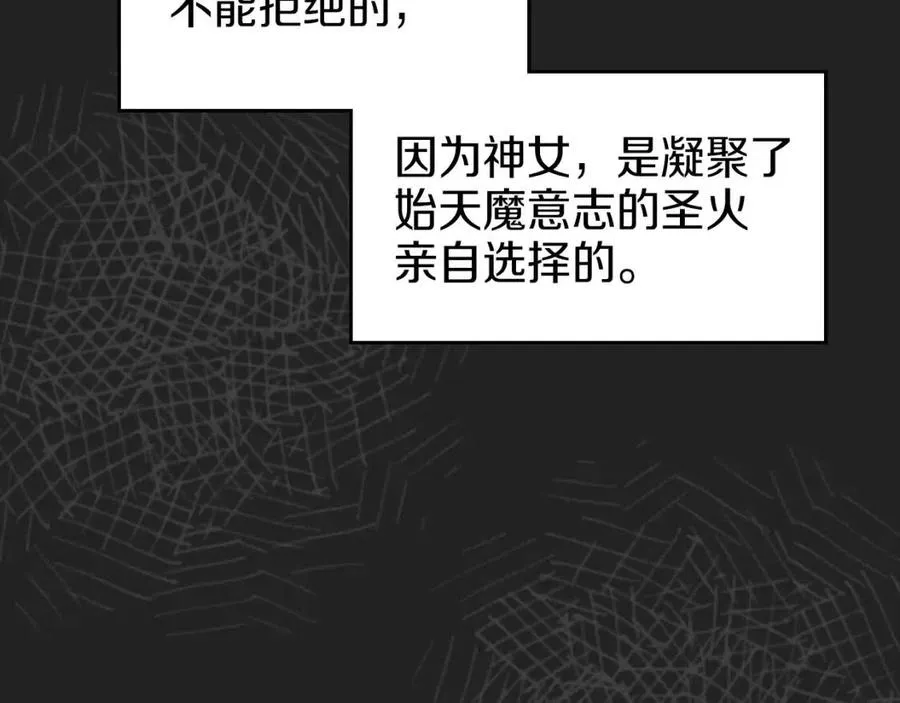 第83话 你会爱上他么 第47页
