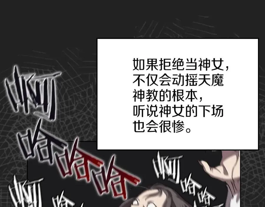 第83话 你会爱上他么 第49页