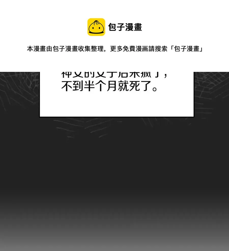 第83话 你会爱上他么 第51页