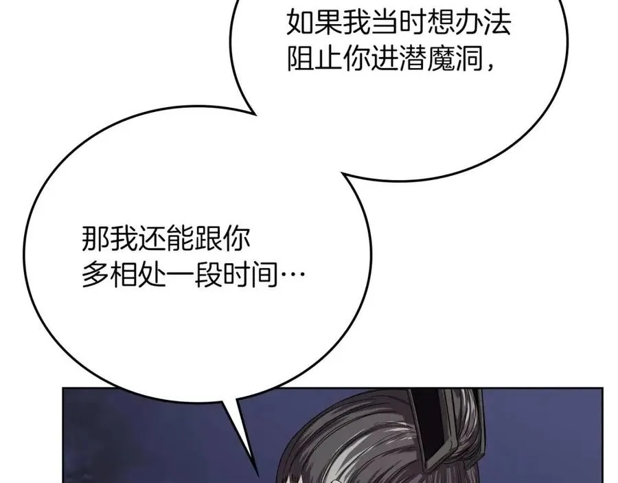 第83话 你会爱上他么 第55页