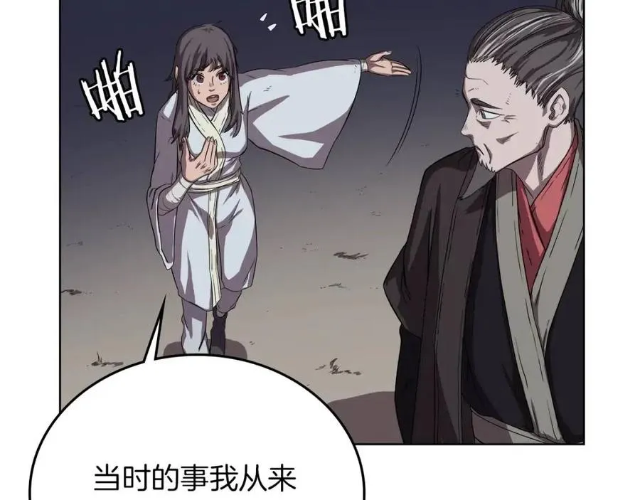 第83话 你会爱上他么 第64页