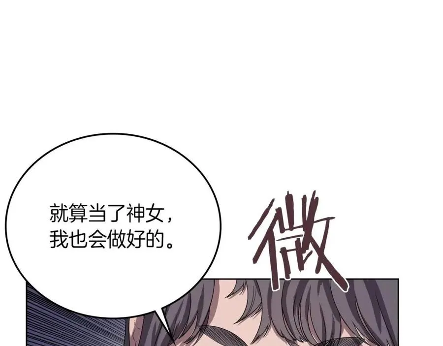 第83话 你会爱上他么 第69页