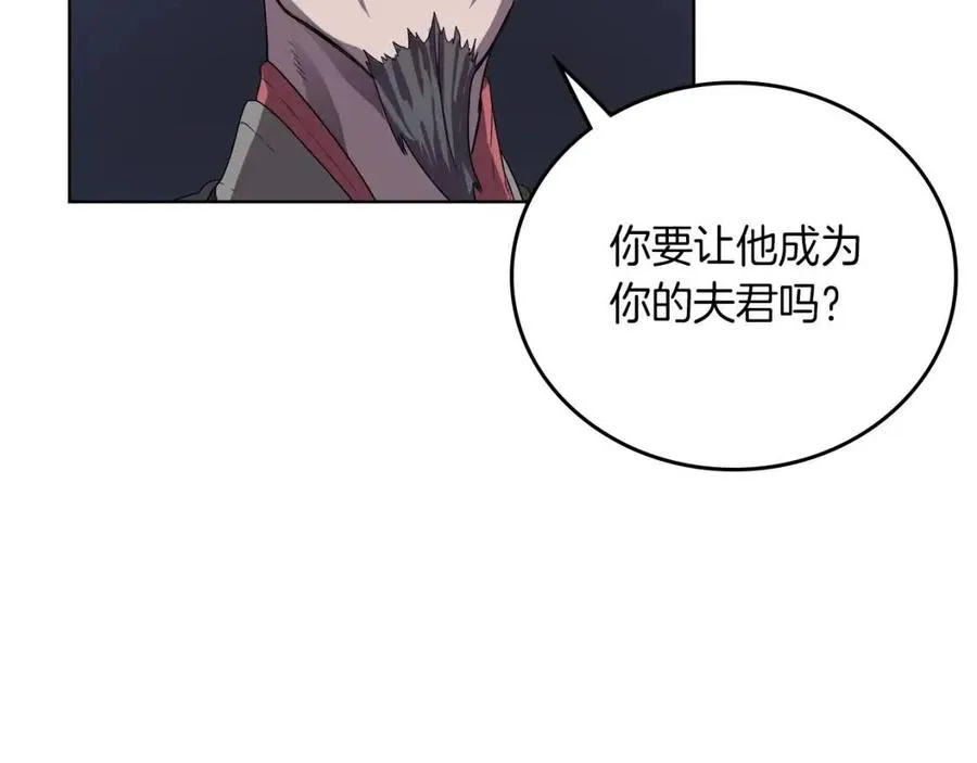 第83话 你会爱上他么 第73页