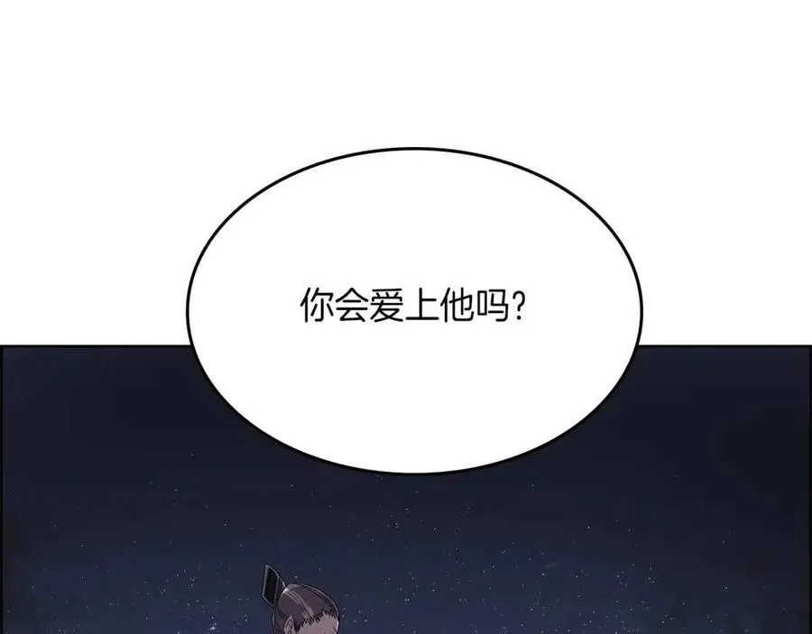 第83话 你会爱上他么 第74页