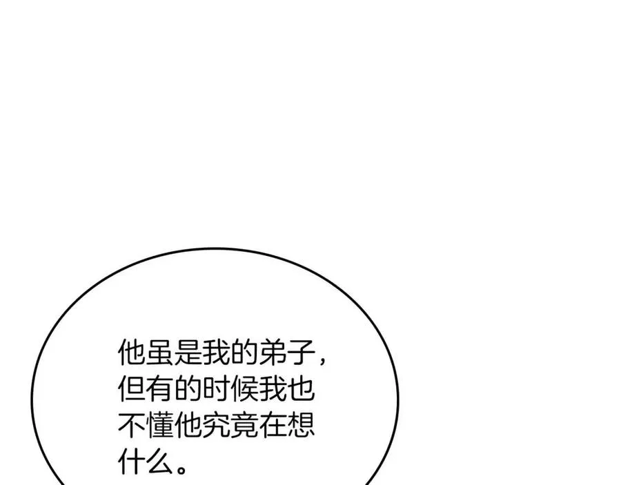 第83话 你会爱上他么 第77页