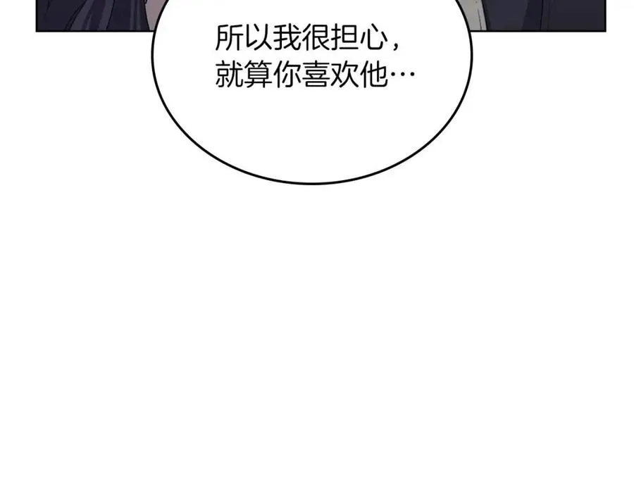 第83话 你会爱上他么 第79页