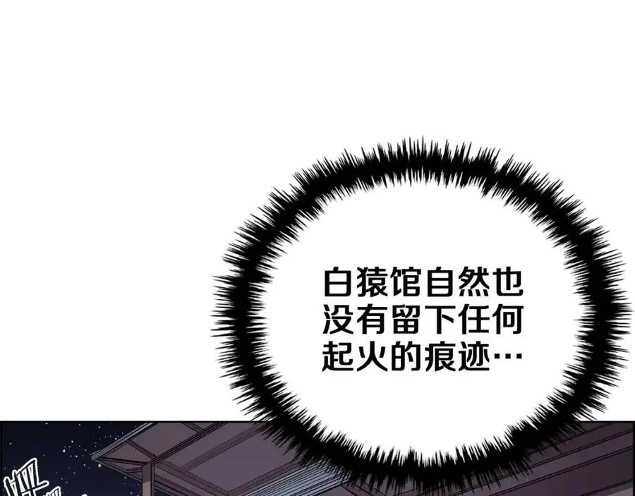 第83话 你会爱上他么 第88页