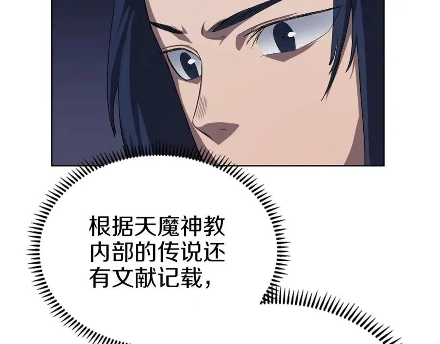 第83话 你会爱上他么 第91页