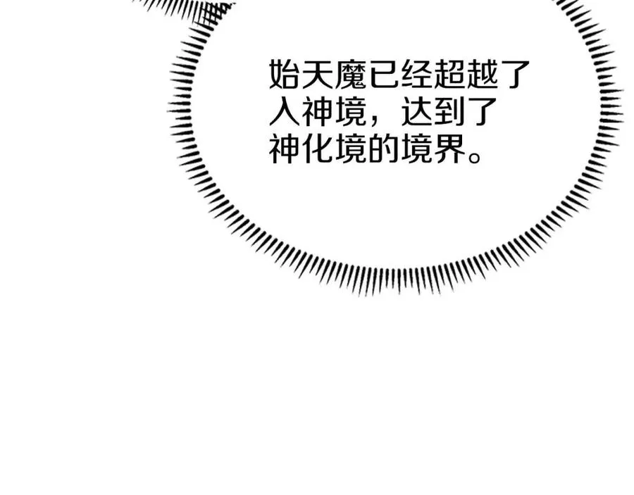 第83话 你会爱上他么 第92页
