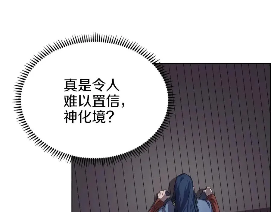 第83话 你会爱上他么 第93页