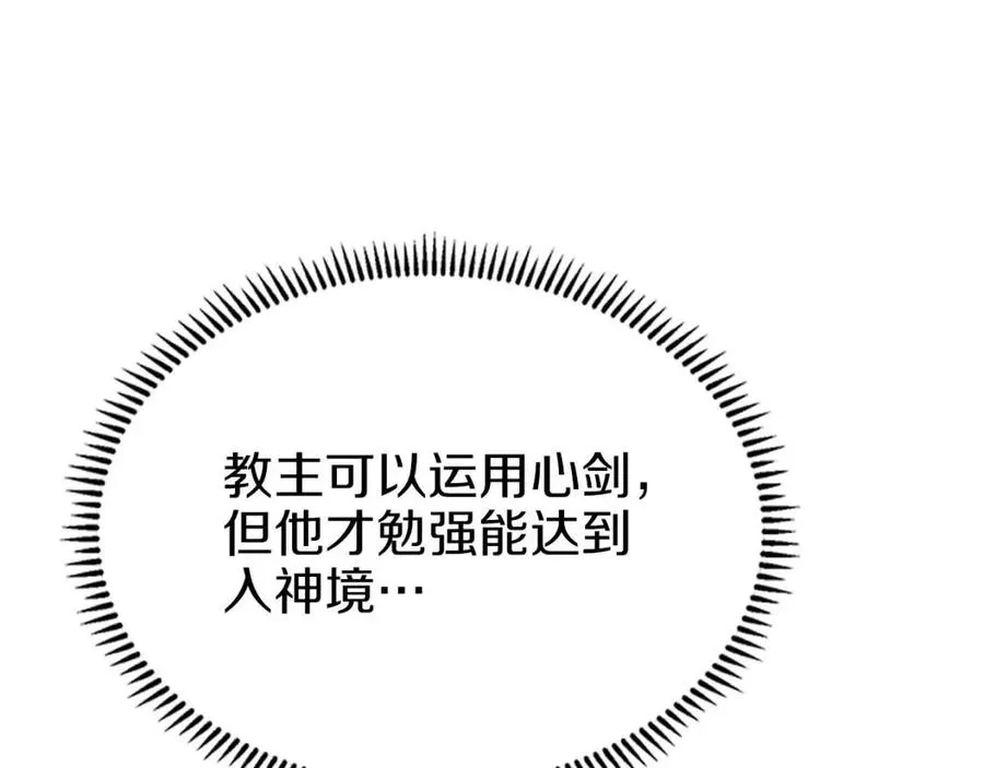 第83话 你会爱上他么 第96页