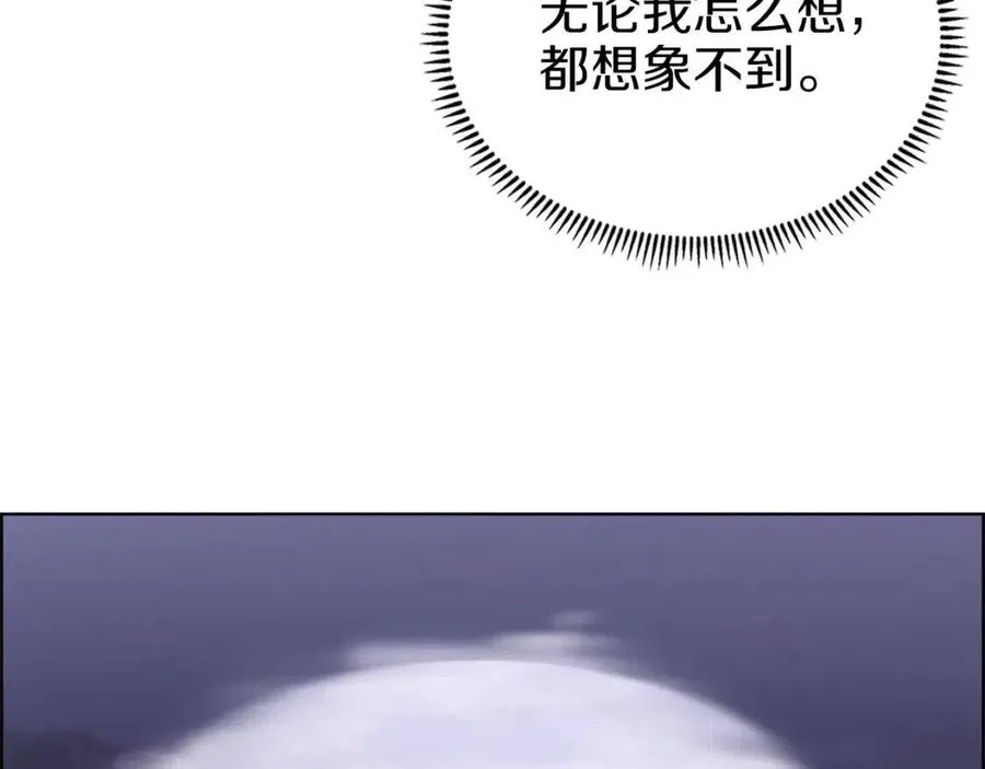 第83话 你会爱上他么 第99页