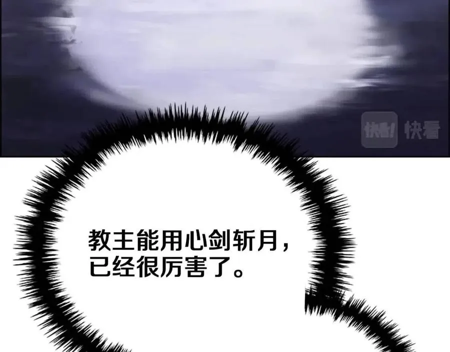 第83话 你会爱上他么 第100页