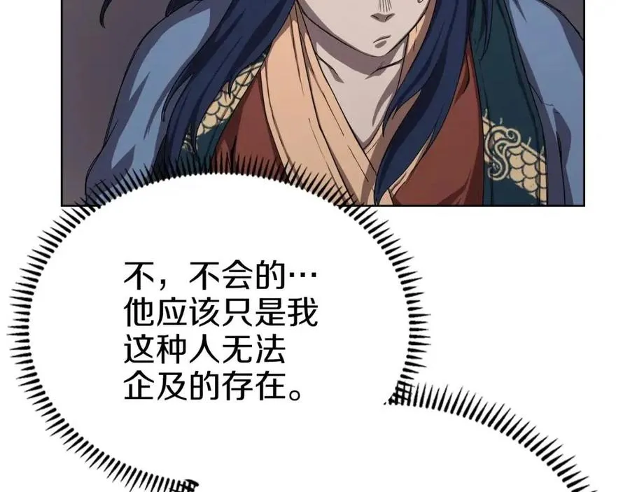 第83话 你会爱上他么 第105页