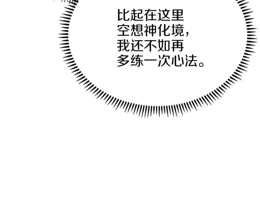 第83话 你会爱上他么 第106页