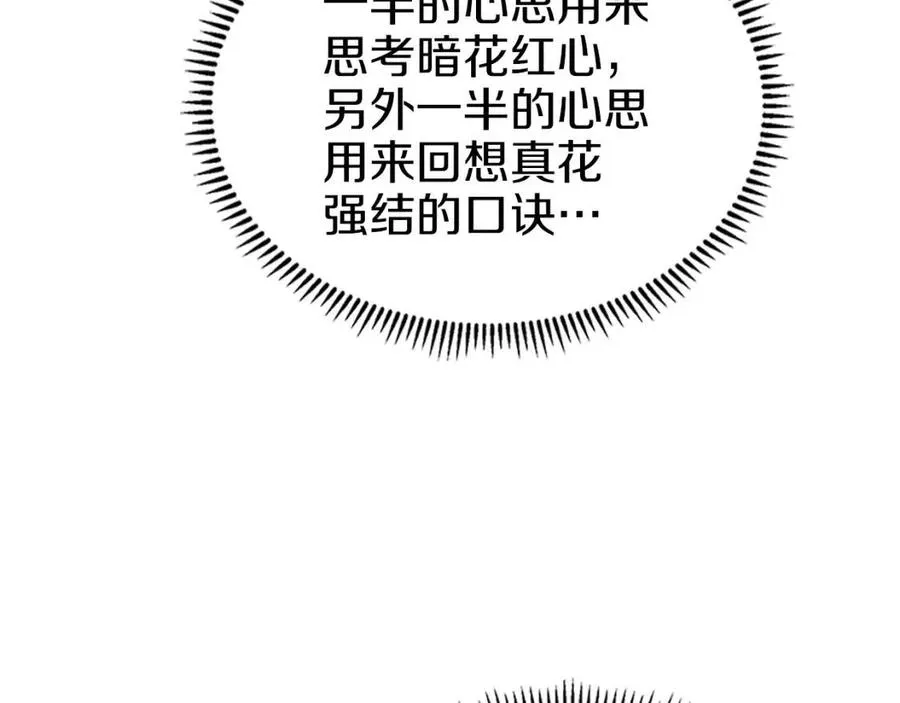 第83话 你会爱上他么 第113页